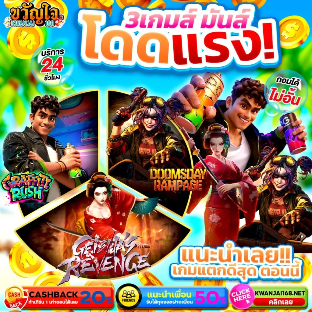เว็บขวัญใจ168 3 เกม มันส์โดดแรง